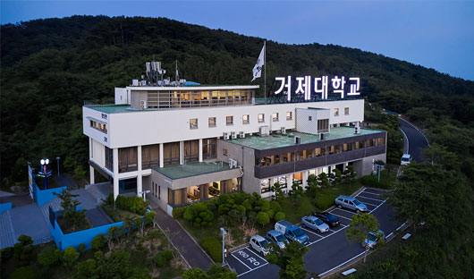 거제대학교